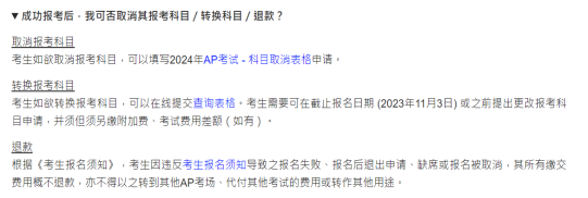 必看！2024年AP香港考區報名即將截止！這份報名攻略要收好！