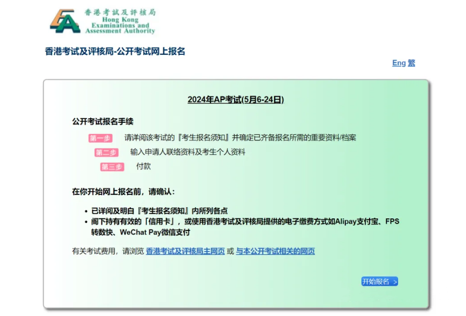 必看！2024年AP香港考區報名即將截止！這份報名攻略要收好！