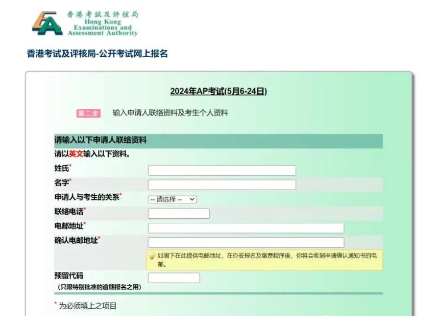 必看！2024年AP香港考區報名即將截止！這份報名攻略要收好！