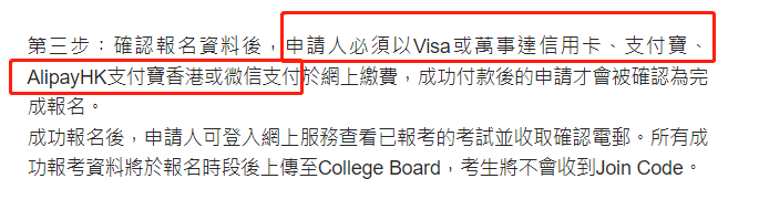 必看！2024年AP香港考區報名即將截止！這份報名攻略要收好！