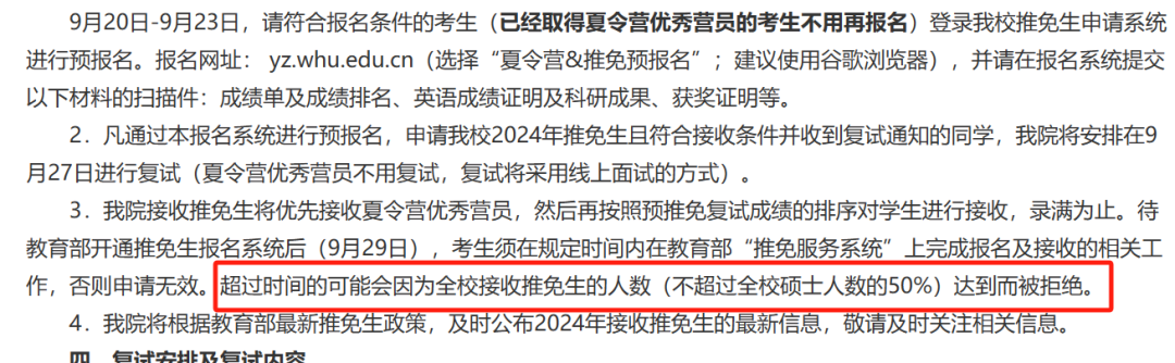 為(wei) 什麽(me) 高校更喜歡招收推免生？