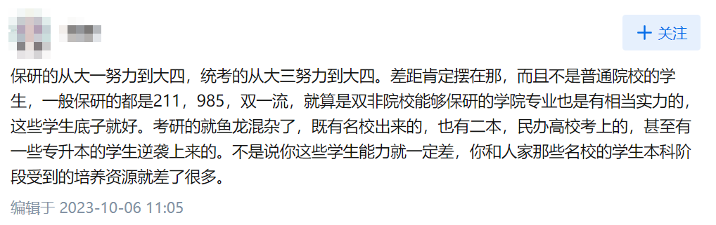 為(wei) 什麽(me) 高校更喜歡招收推免生？