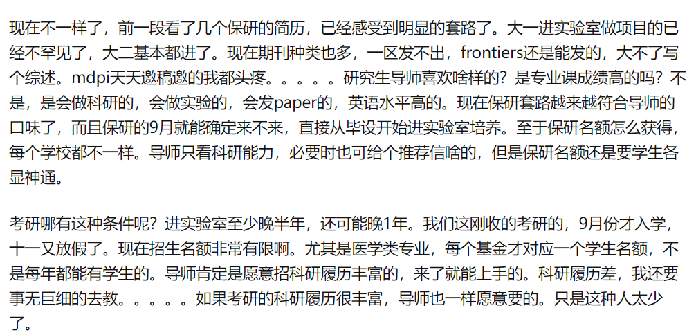 為(wei) 什麽(me) 高校更喜歡招收推免生？