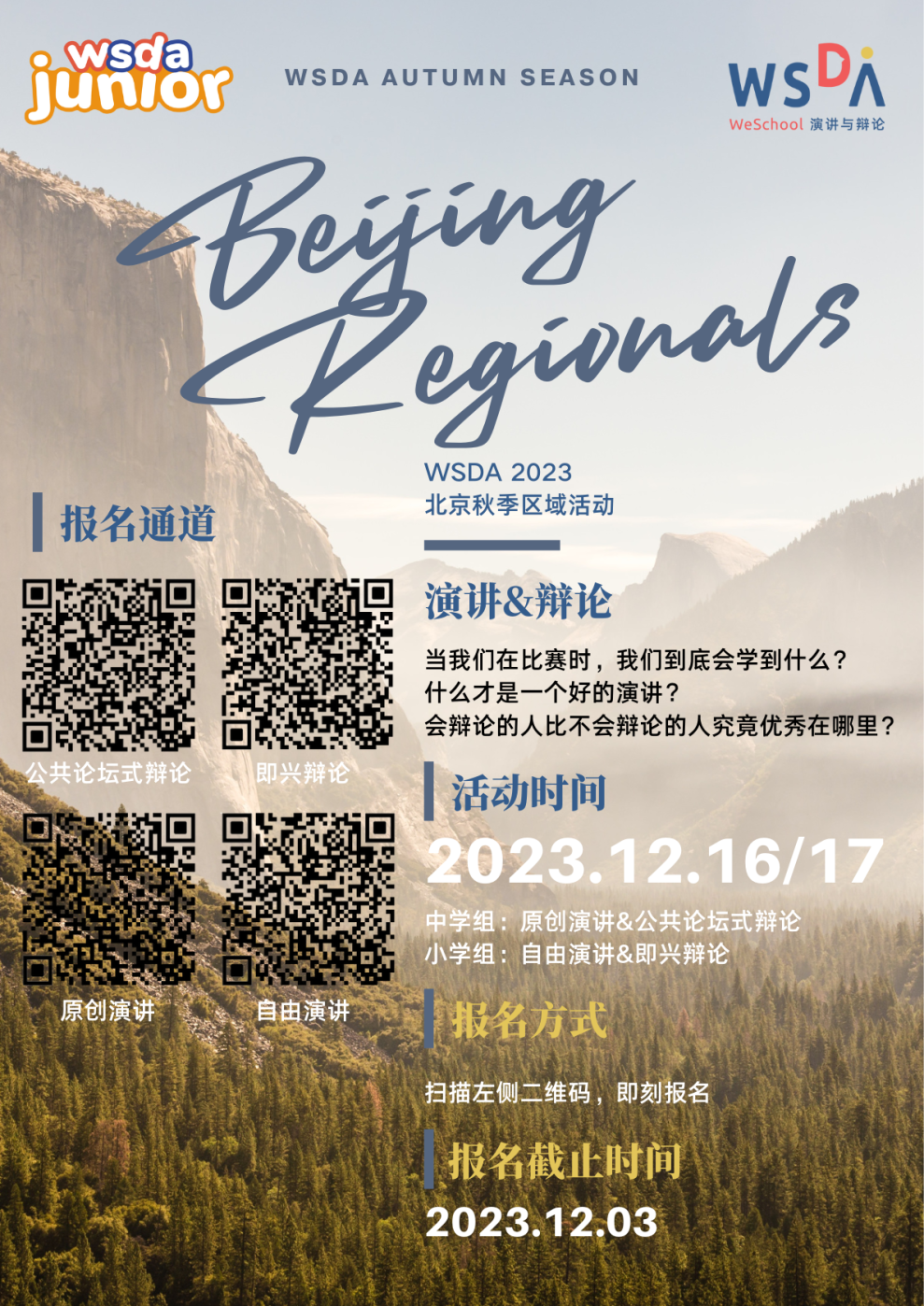 北京，杭州，深圳線下活動地點確認 I 銀裝素裹十二月，等你來辯！