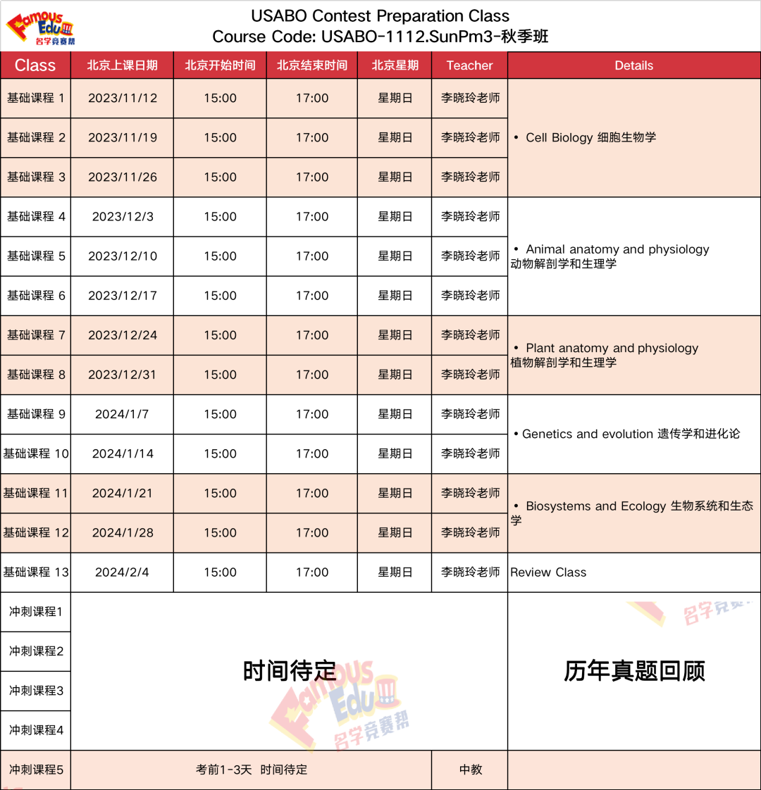 開課通知｜USABO競賽含金量高嗎？報名時間如何安排，進來一文詳解！
