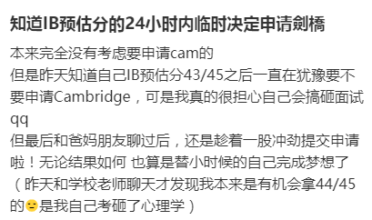 “同學IB預估43申劍橋，我預估遠低於(yu) 預期無法選校。想申英本，該怎麽(me) 辦？”