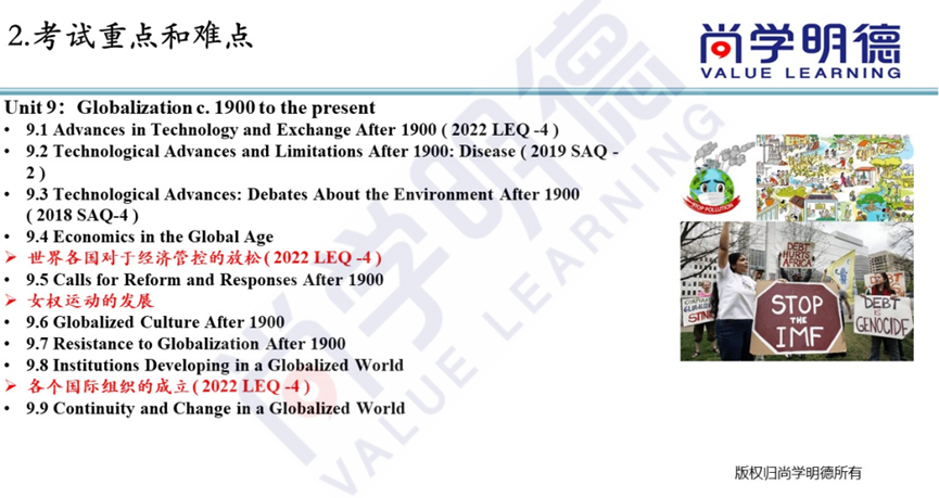 2024AP世界曆史考試，重難點及 FRQ 答題技巧總結，幹貨滿滿！