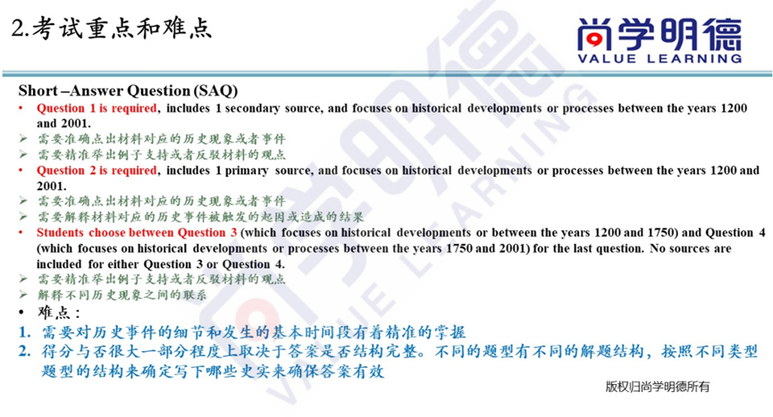 2024AP世界曆史考試，重難點及 FRQ 答題技巧總結，幹貨滿滿！