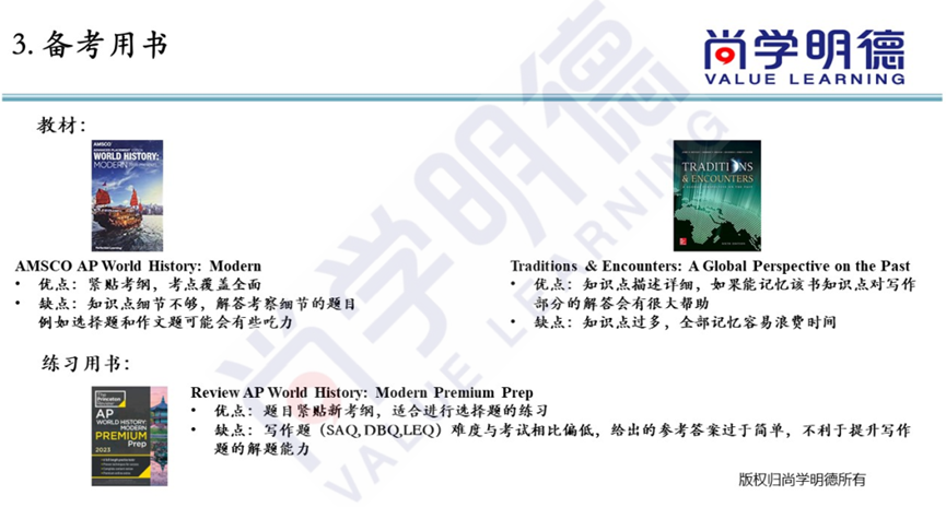 2024AP世界曆史考試，重難點及 FRQ 答題技巧總結，幹貨滿滿！