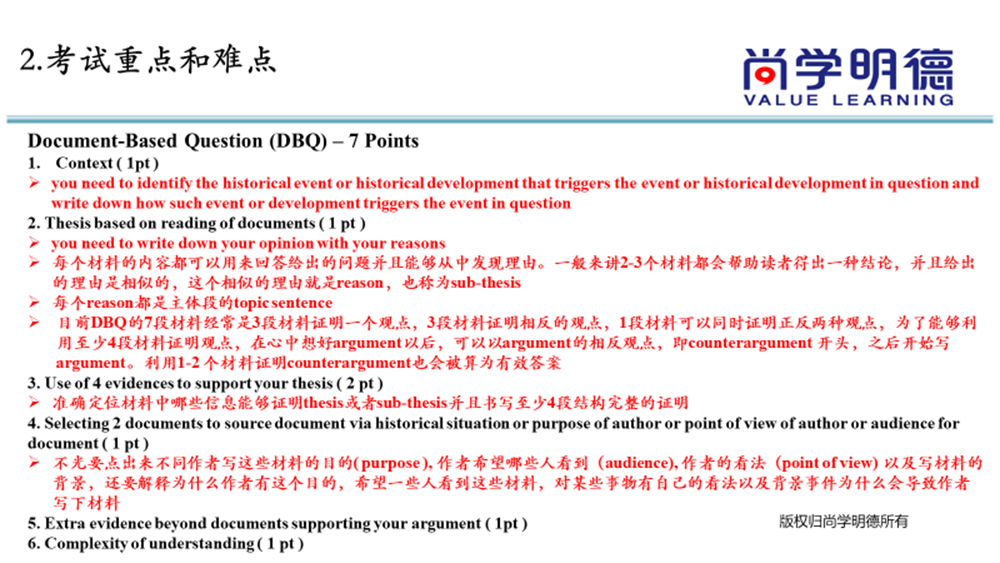 2024AP世界曆史考試，重難點及 FRQ 答題技巧總結，幹貨滿滿！