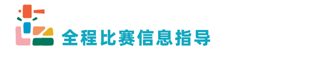 站在國際舞台上是種怎樣的體(ti) 驗？選手+教練帶你第一視角體(ti) 驗海外邀請賽！