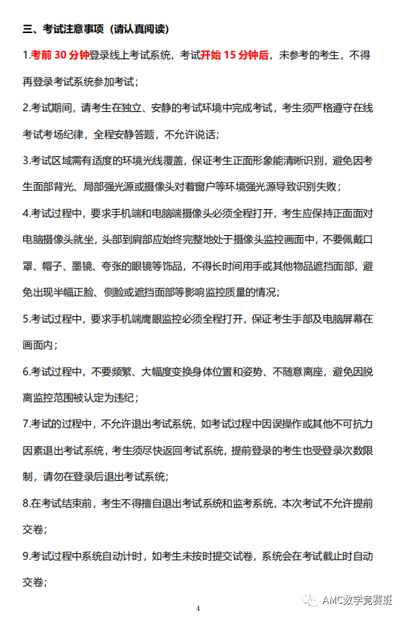 AMC10/12數學競賽準考證可下載！AMC競賽準考證查詢/考前準備/考試注意事項來咯