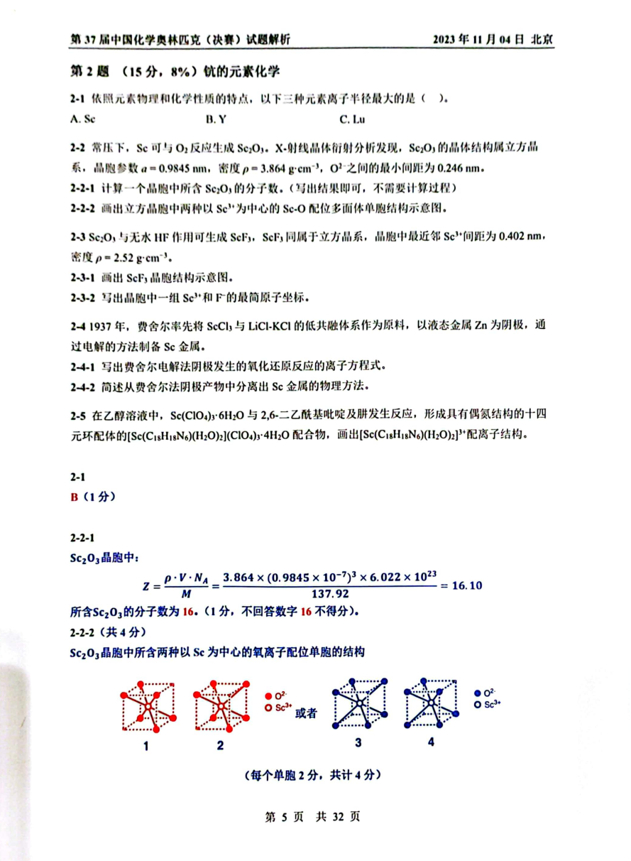 第37屆中國化學奧林匹克決(jue) 賽首日試題發布！命題風格變化顯著，題量是最大考驗