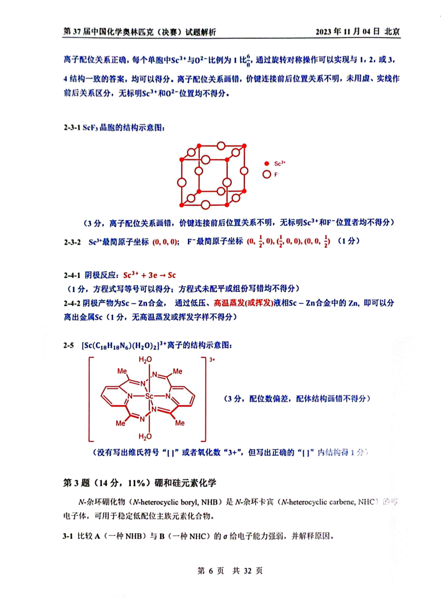 第37屆中國化學奧林匹克決(jue) 賽首日試題發布！命題風格變化顯著，題量是最大考驗