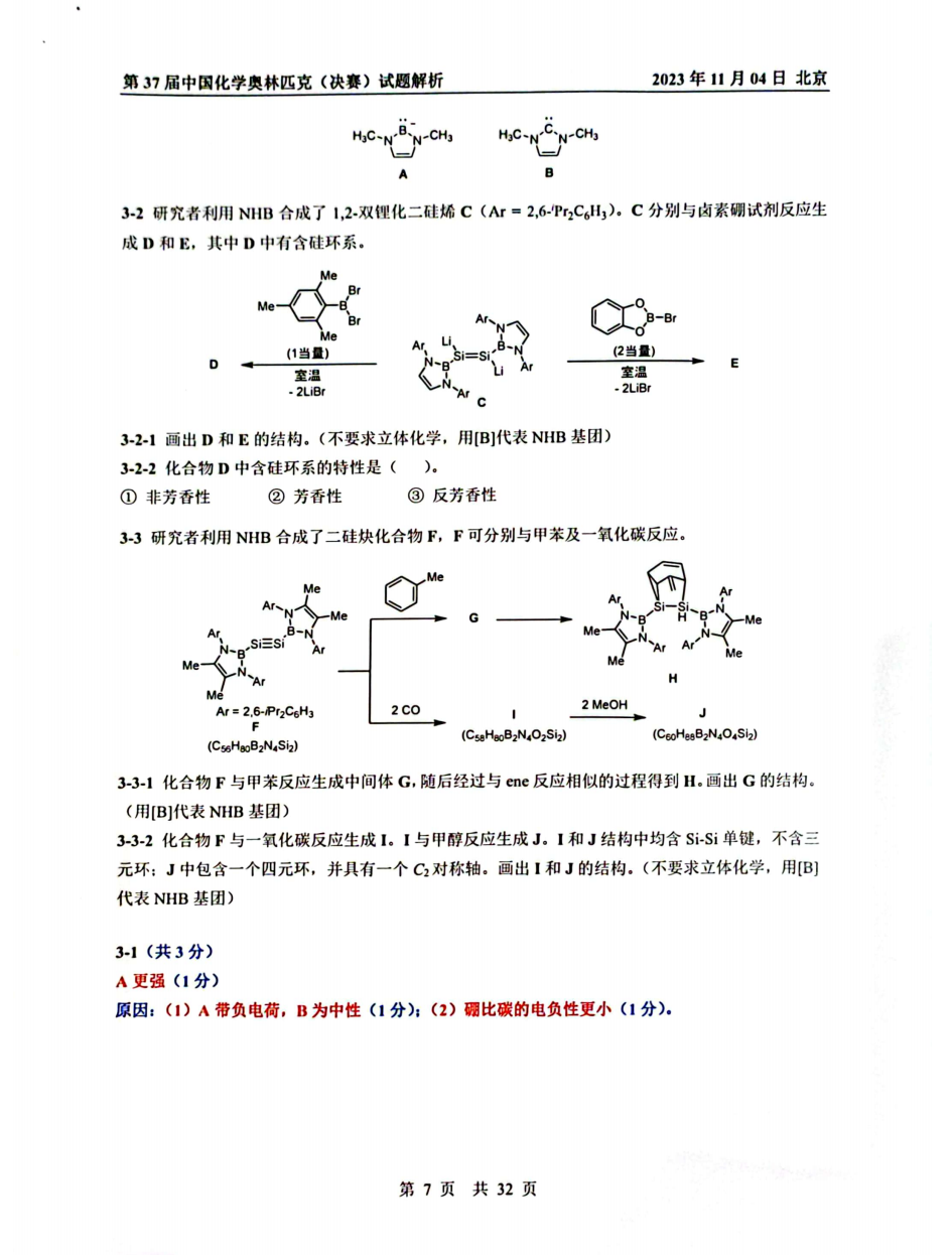 第37屆中國化學奧林匹克決(jue) 賽首日試題發布！命題風格變化顯著，題量是最大考驗