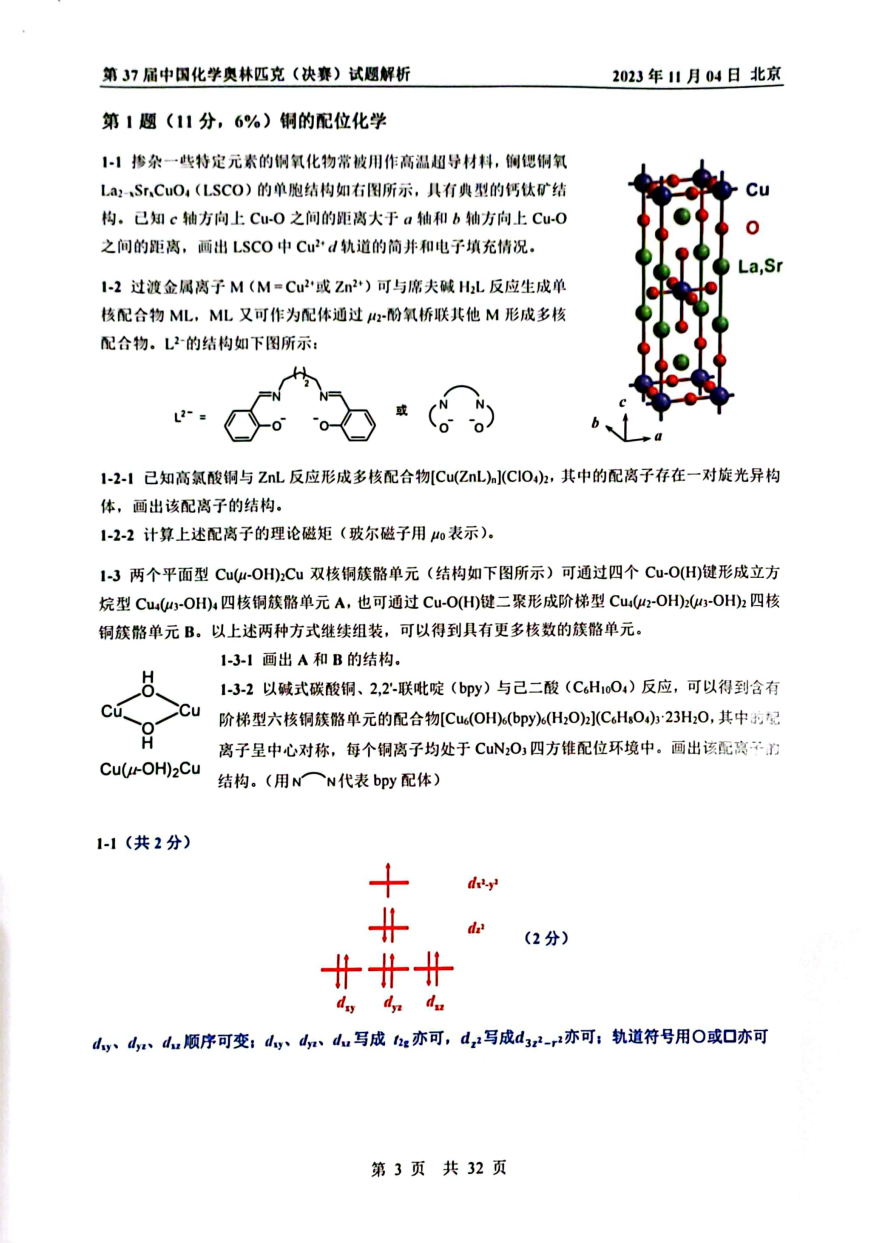 第37屆中國化學奧林匹克決(jue) 賽首日試題發布！命題風格變化顯著，題量是最大考驗