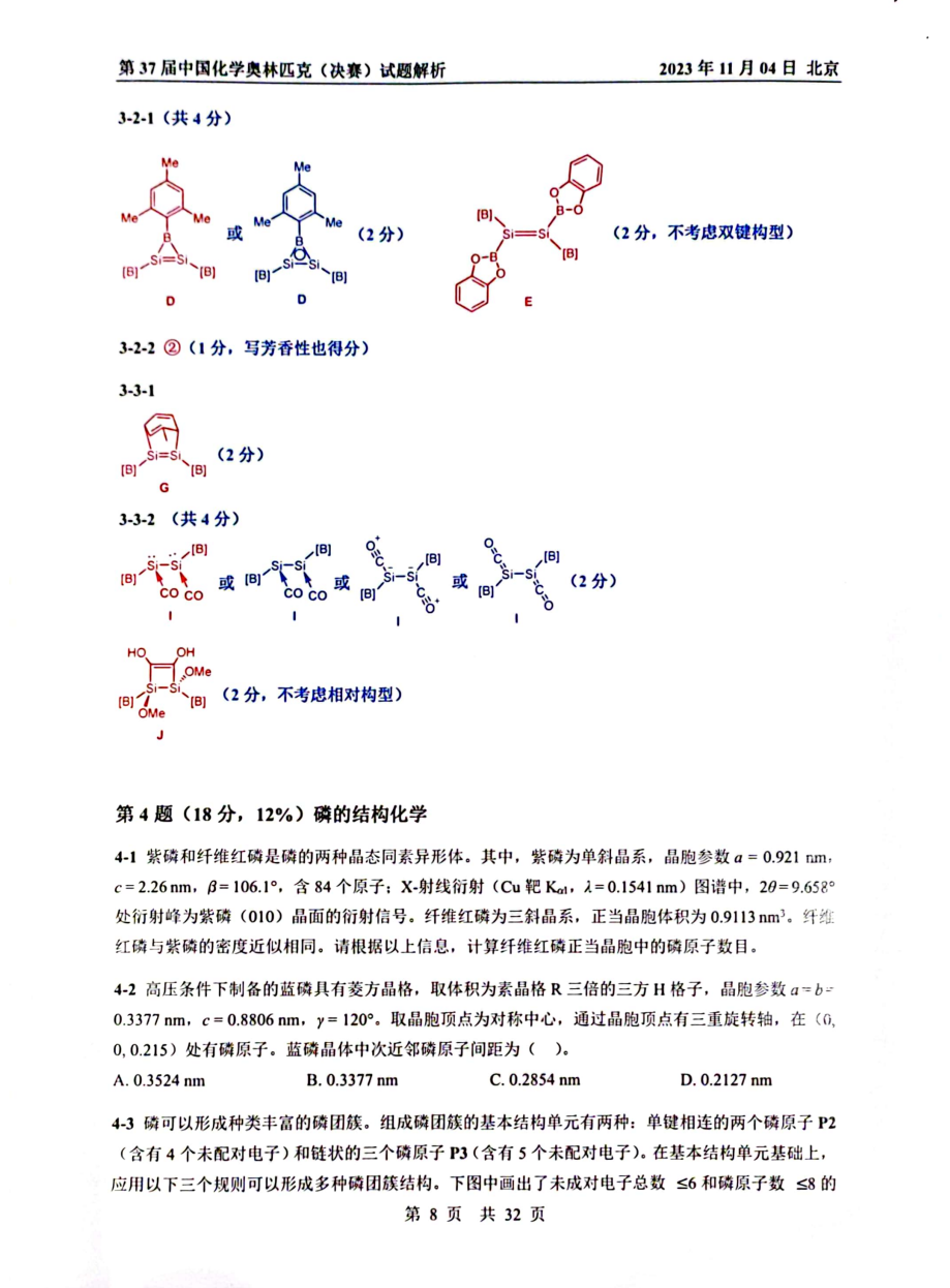 第37屆中國化學奧林匹克決(jue) 賽首日試題發布！命題風格變化顯著，題量是最大考驗
