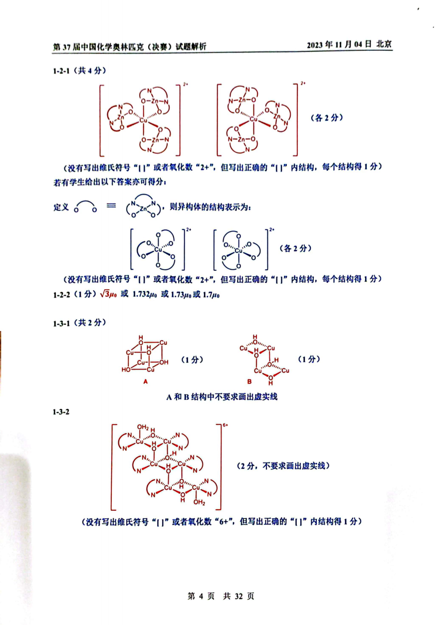第37屆中國化學奧林匹克決(jue) 賽首日試題發布！命題風格變化顯著，題量是最大考驗