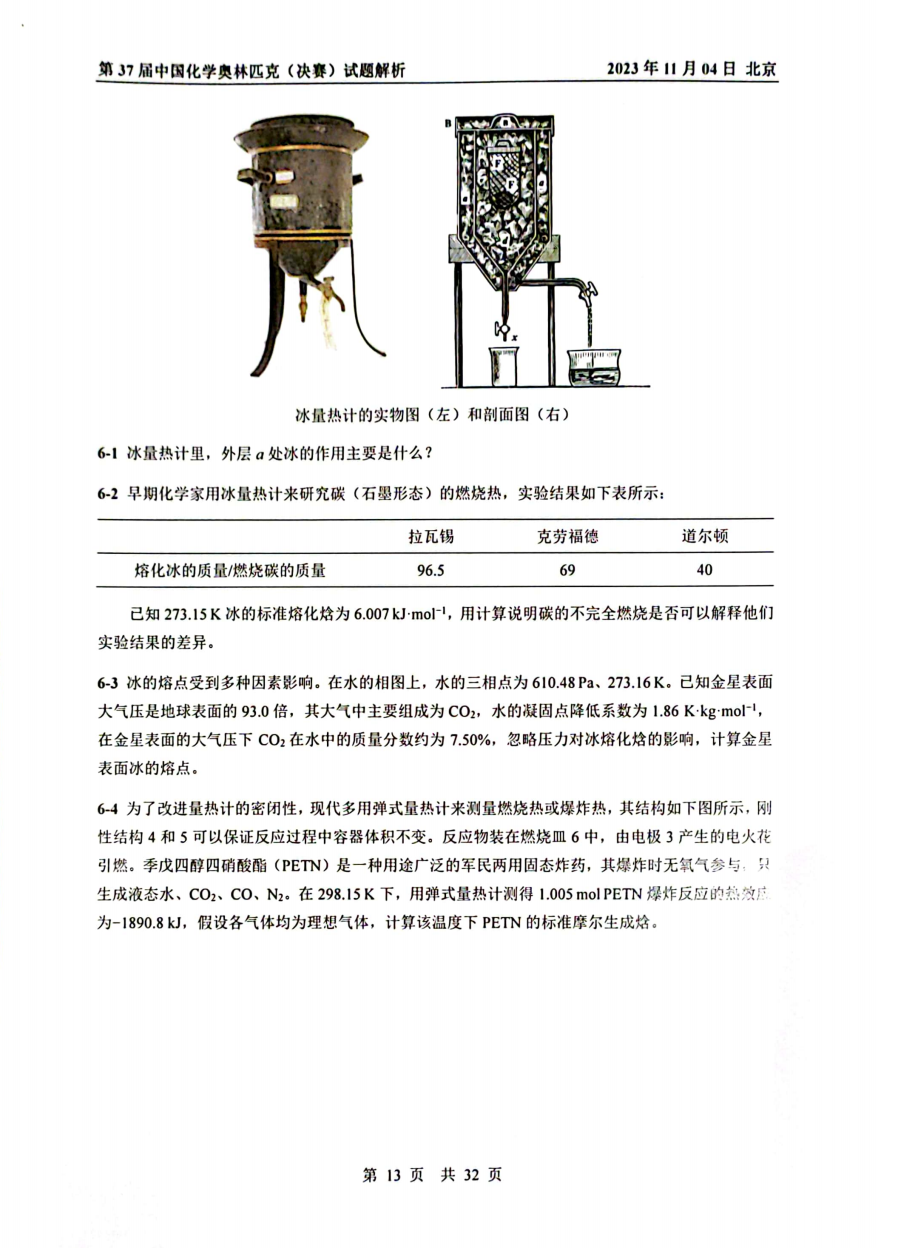 第37屆中國化學奧林匹克決(jue) 賽首日試題發布！命題風格變化顯著，題量是最大考驗