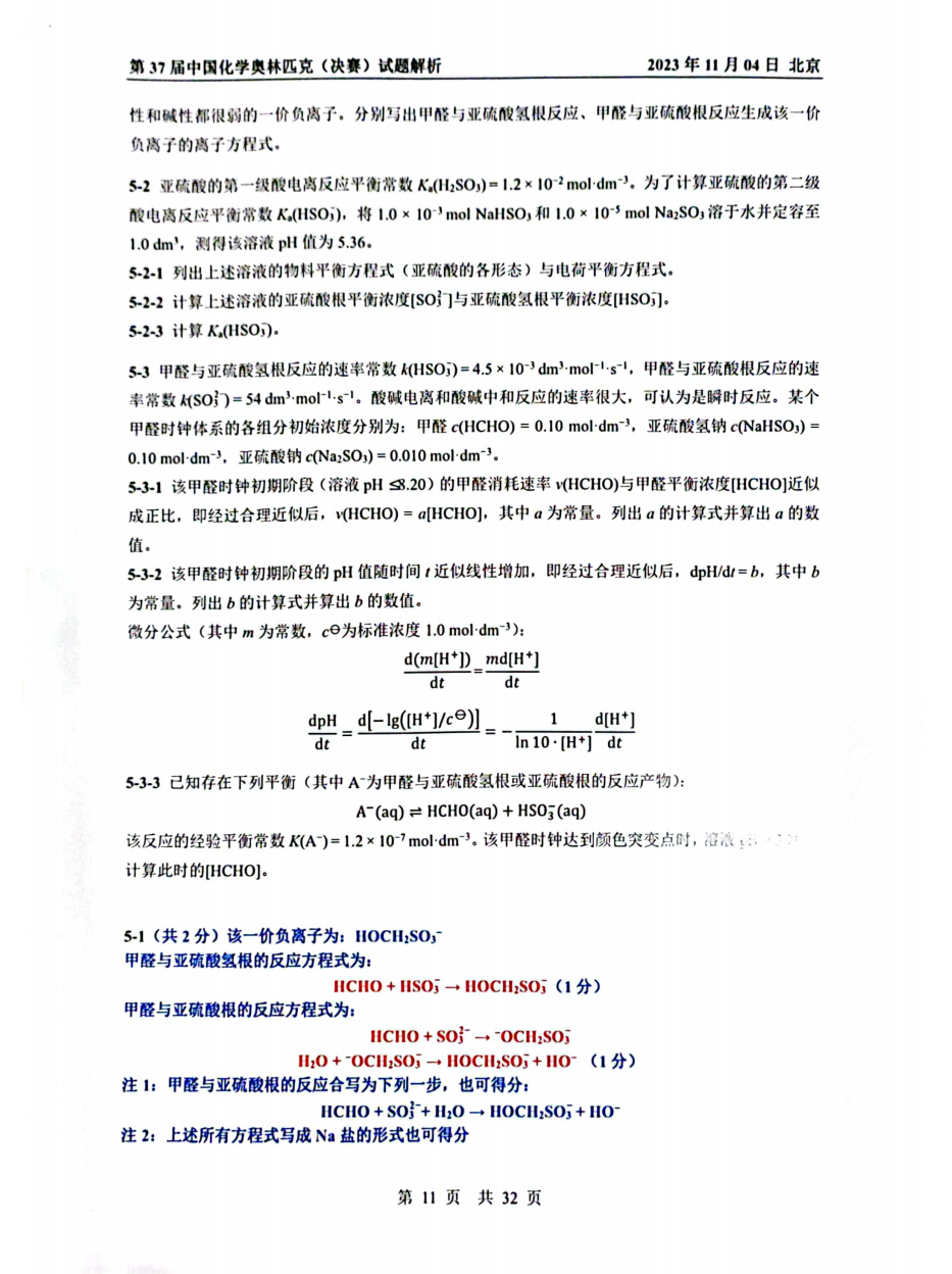 第37屆中國化學奧林匹克決(jue) 賽首日試題發布！命題風格變化顯著，題量是最大考驗