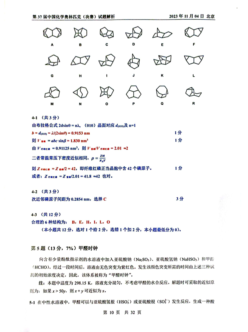 第37屆中國化學奧林匹克決(jue) 賽首日試題發布！命題風格變化顯著，題量是最大考驗