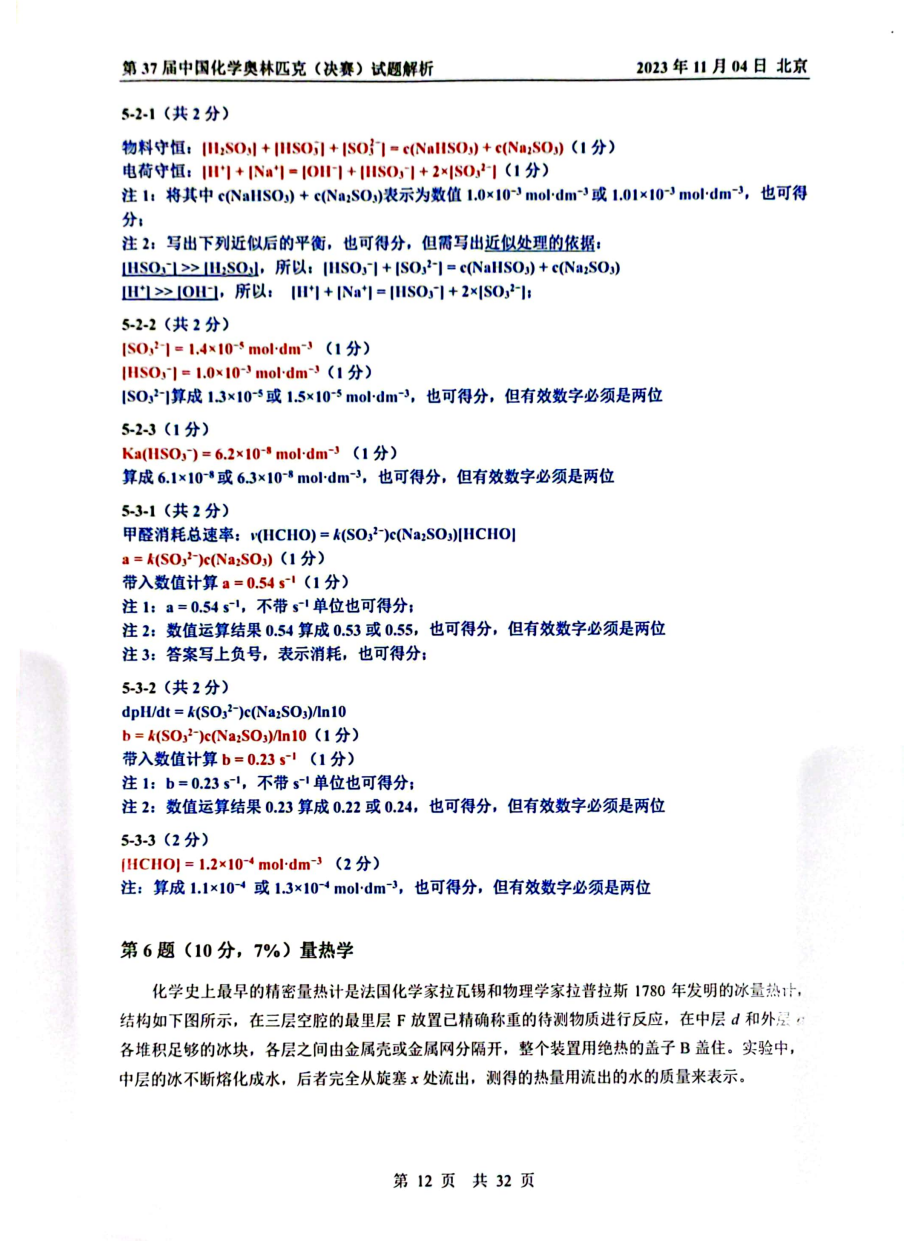 第37屆中國化學奧林匹克決(jue) 賽首日試題發布！命題風格變化顯著，題量是最大考驗