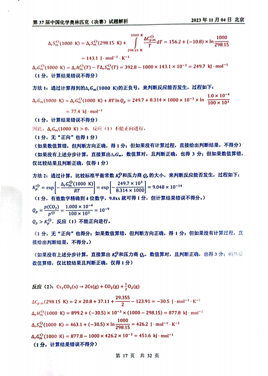 第37屆中國化學奧林匹克決(jue) 賽首日試題發布！命題風格變化顯著，題量是最大考驗