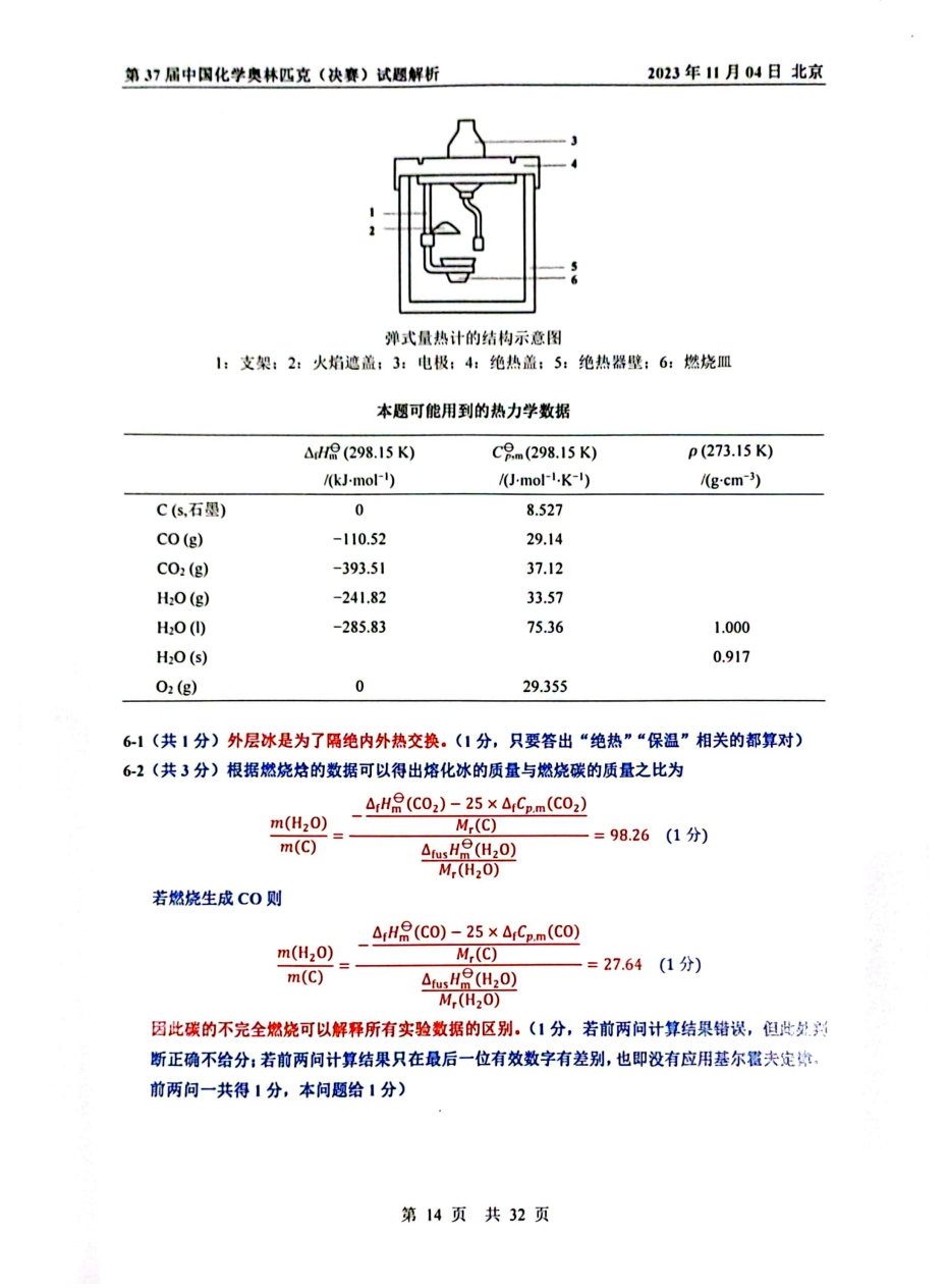 第37屆中國化學奧林匹克決(jue) 賽首日試題發布！命題風格變化顯著，題量是最大考驗