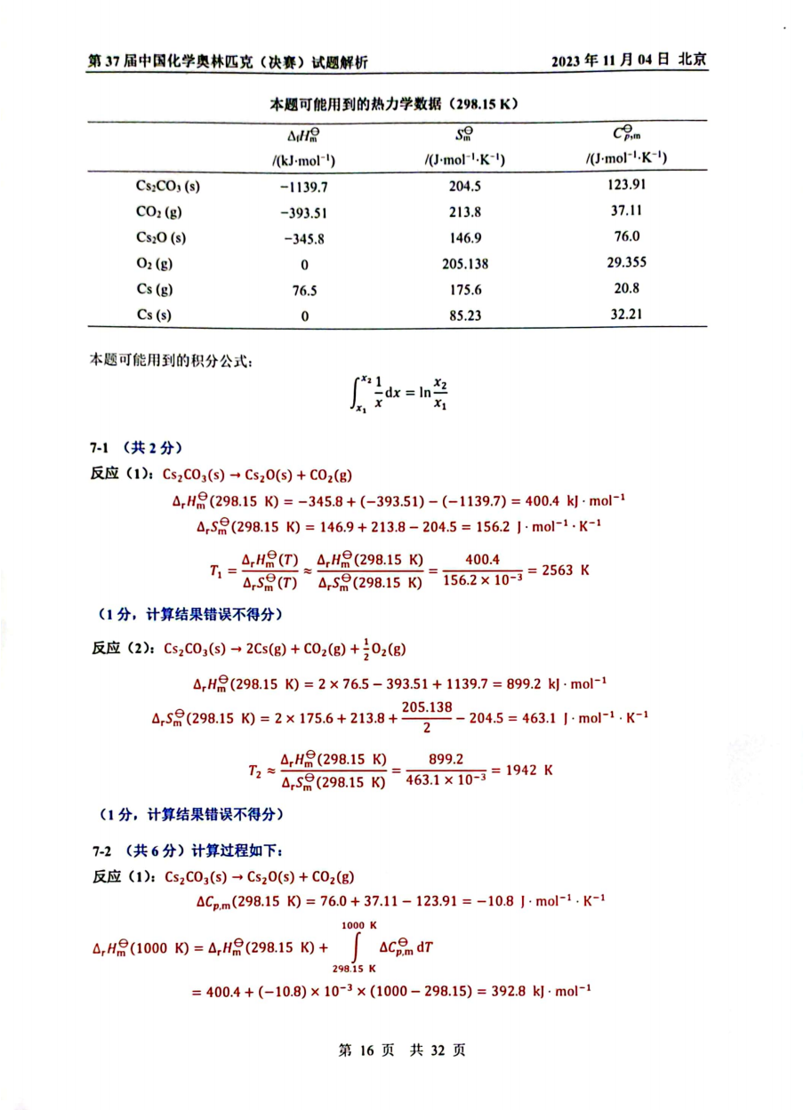 第37屆中國化學奧林匹克決(jue) 賽首日試題發布！命題風格變化顯著，題量是最大考驗