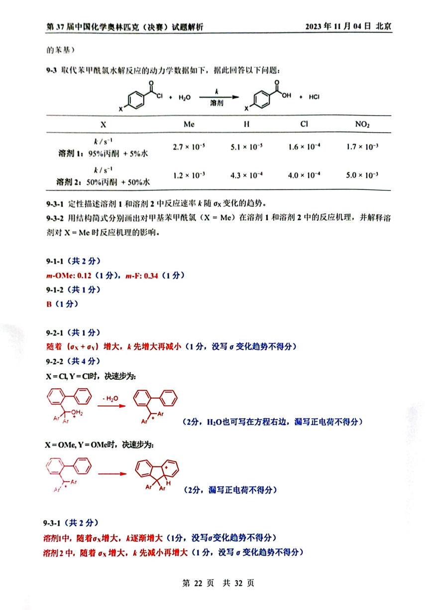 第37屆中國化學奧林匹克決(jue) 賽首日試題發布！命題風格變化顯著，題量是最大考驗
