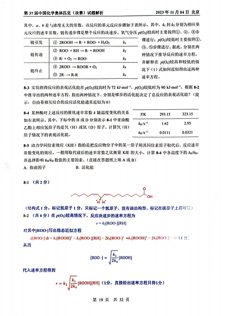 第37屆中國化學奧林匹克決(jue) 賽首日試題發布！命題風格變化顯著，題量是最大考驗