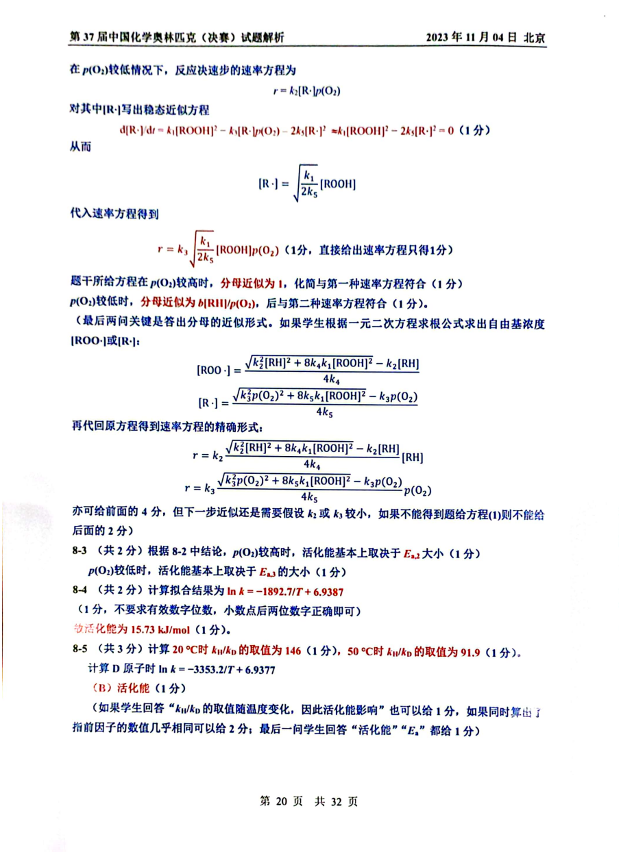 第37屆中國化學奧林匹克決(jue) 賽首日試題發布！命題風格變化顯著，題量是最大考驗
