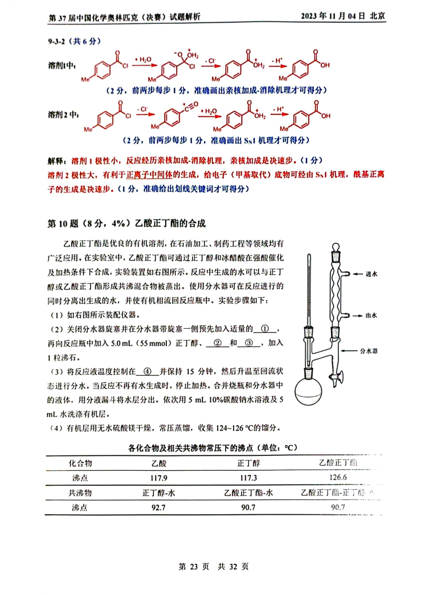 第37屆中國化學奧林匹克決(jue) 賽首日試題發布！命題風格變化顯著，題量是最大考驗