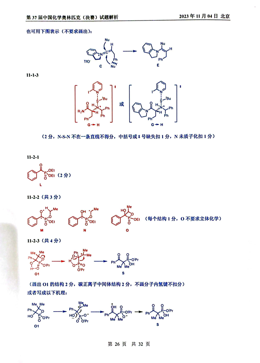 第37屆中國化學奧林匹克決(jue) 賽首日試題發布！命題風格變化顯著，題量是最大考驗