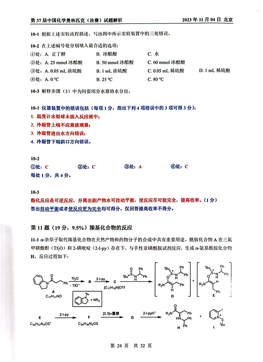 第37屆中國化學奧林匹克決(jue) 賽首日試題發布！命題風格變化顯著，題量是最大考驗