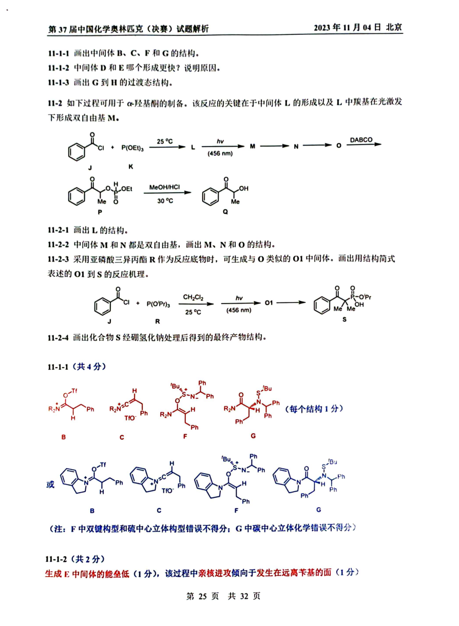第37屆中國化學奧林匹克決(jue) 賽首日試題發布！命題風格變化顯著，題量是最大考驗