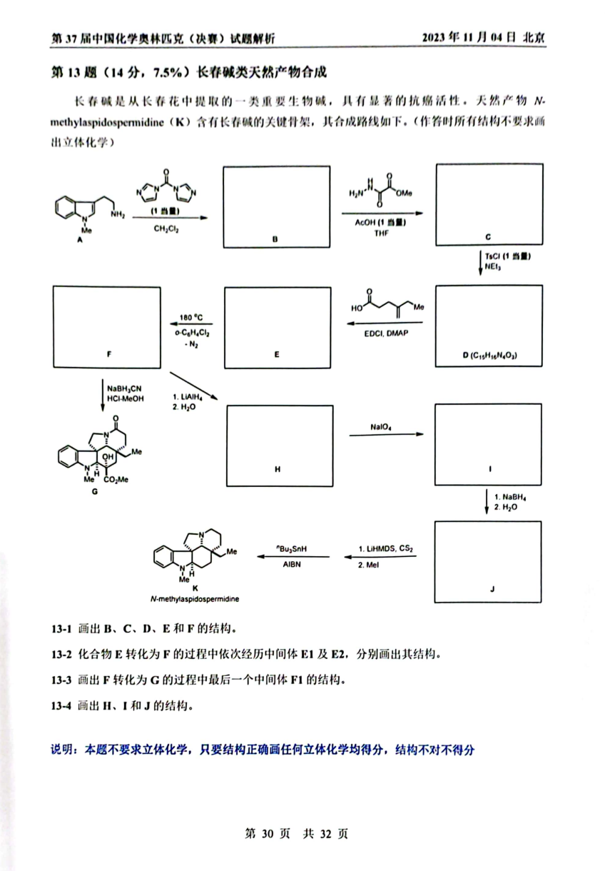 第37屆中國化學奧林匹克決(jue) 賽首日試題發布！命題風格變化顯著，題量是最大考驗