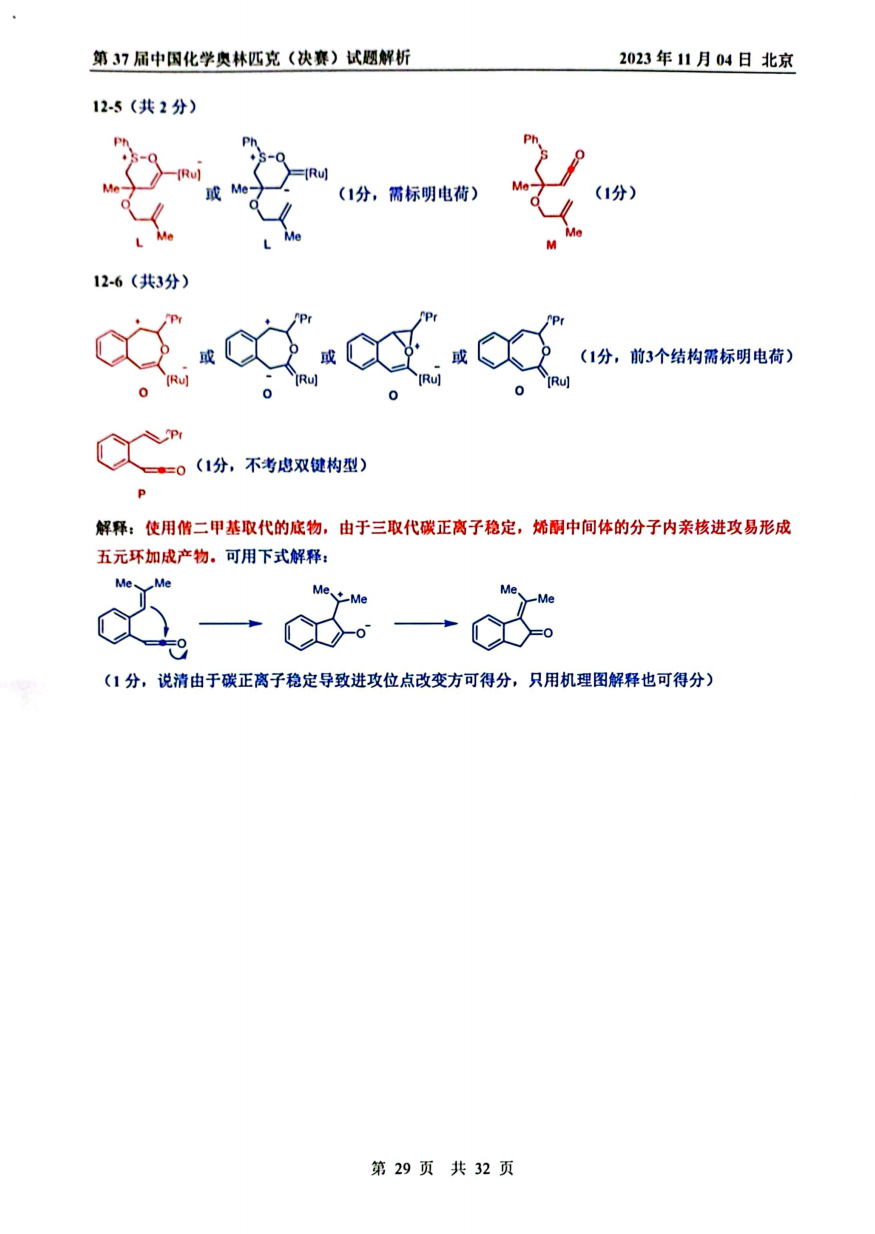 第37屆中國化學奧林匹克決(jue) 賽首日試題發布！命題風格變化顯著，題量是最大考驗