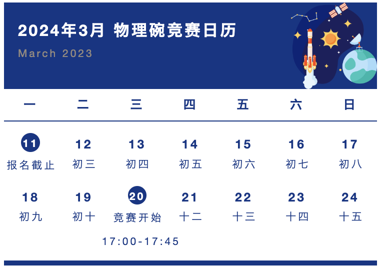 開課通知｜2024物理碗考試時間公布，物理碗報名入口/考試內(nei) 容一文詳解