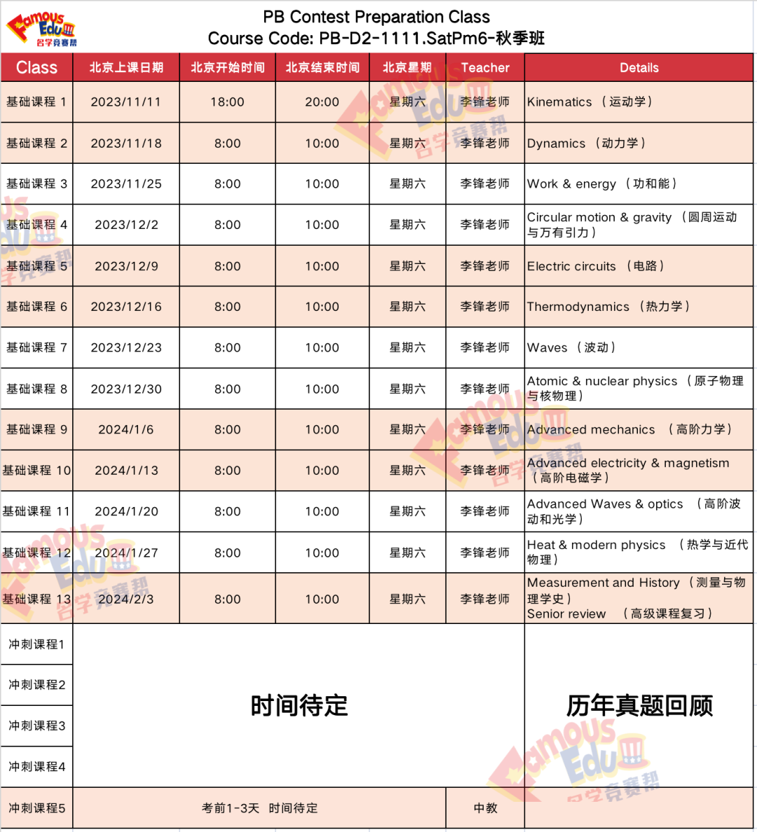 開課通知｜2024物理碗考試時間公布，物理碗報名入口/考試內(nei) 容一文詳解