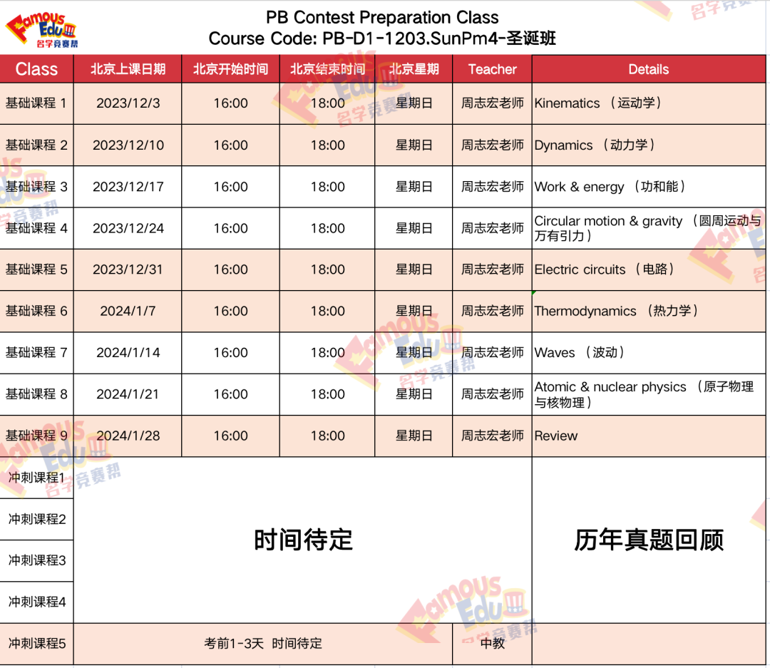開課通知｜2024物理碗考試時間公布，物理碗報名入口/考試內(nei) 容一文詳解