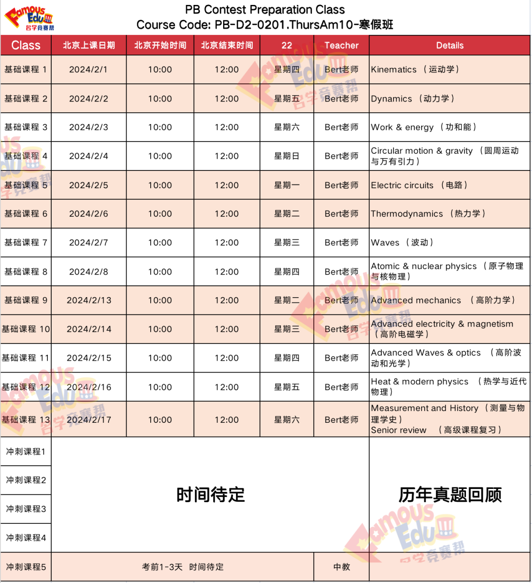 開課通知｜2024物理碗考試時間公布，物理碗報名入口/考試內(nei) 容一文詳解
