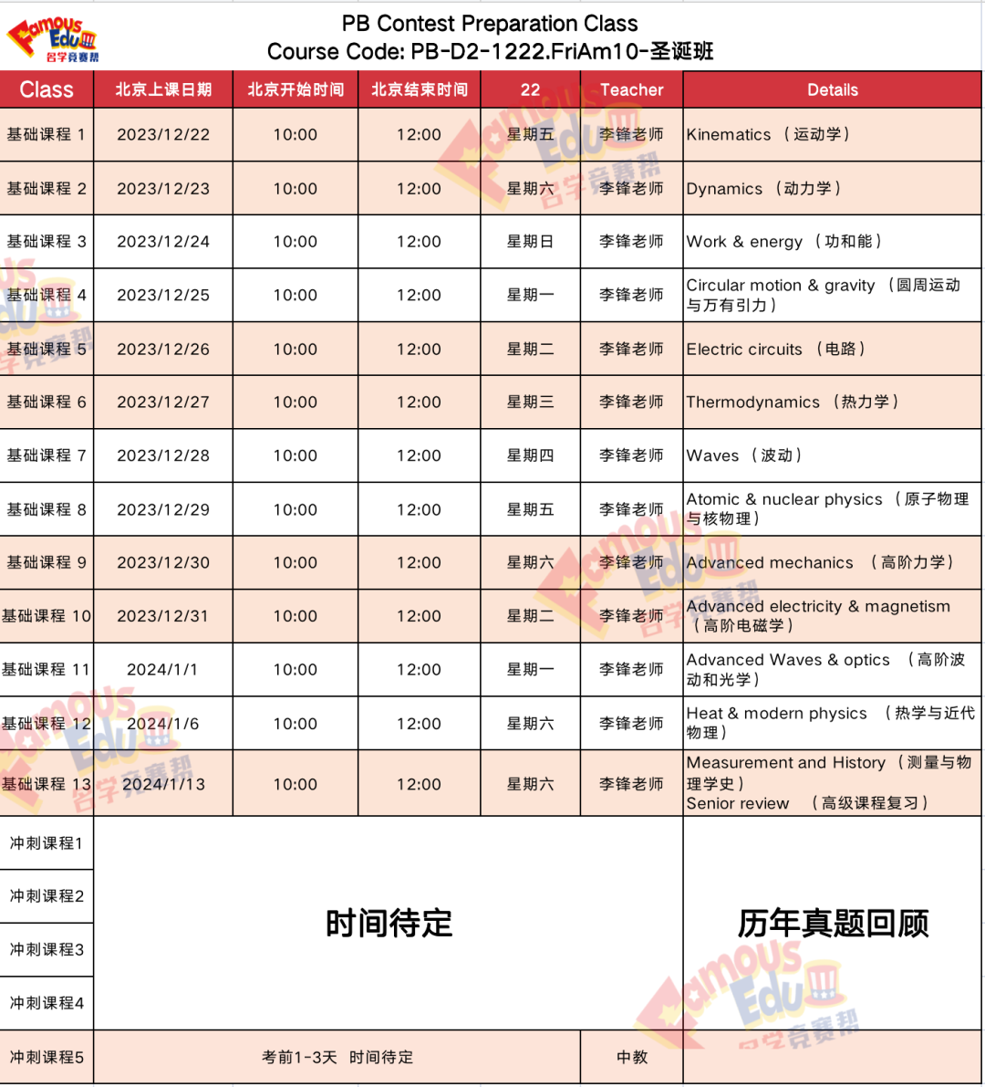 開課通知｜2024物理碗考試時間公布，物理碗報名入口/考試內(nei) 容一文詳解