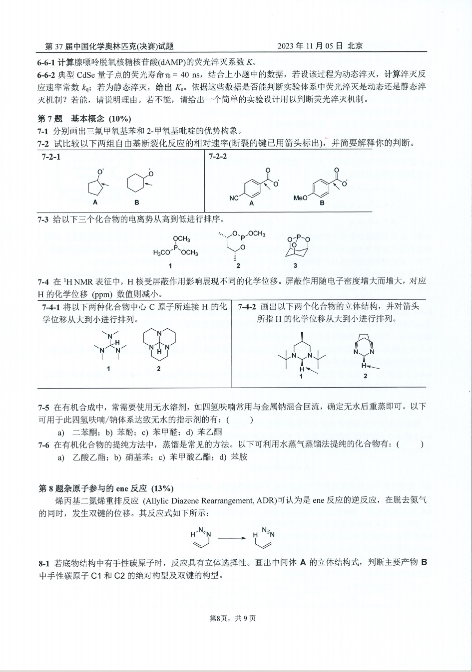 第37屆中國化學奧林匹克決(jue) 賽第二場考試題目公布！明日可查本場成績