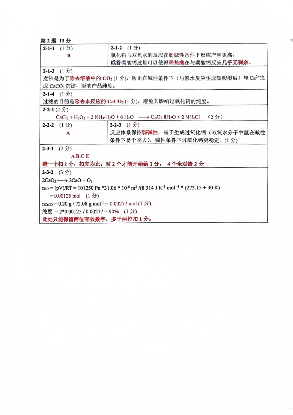 第37屆中國化學奧林匹克決(jue) 賽第二場考試題目公布！明日可查本場成績