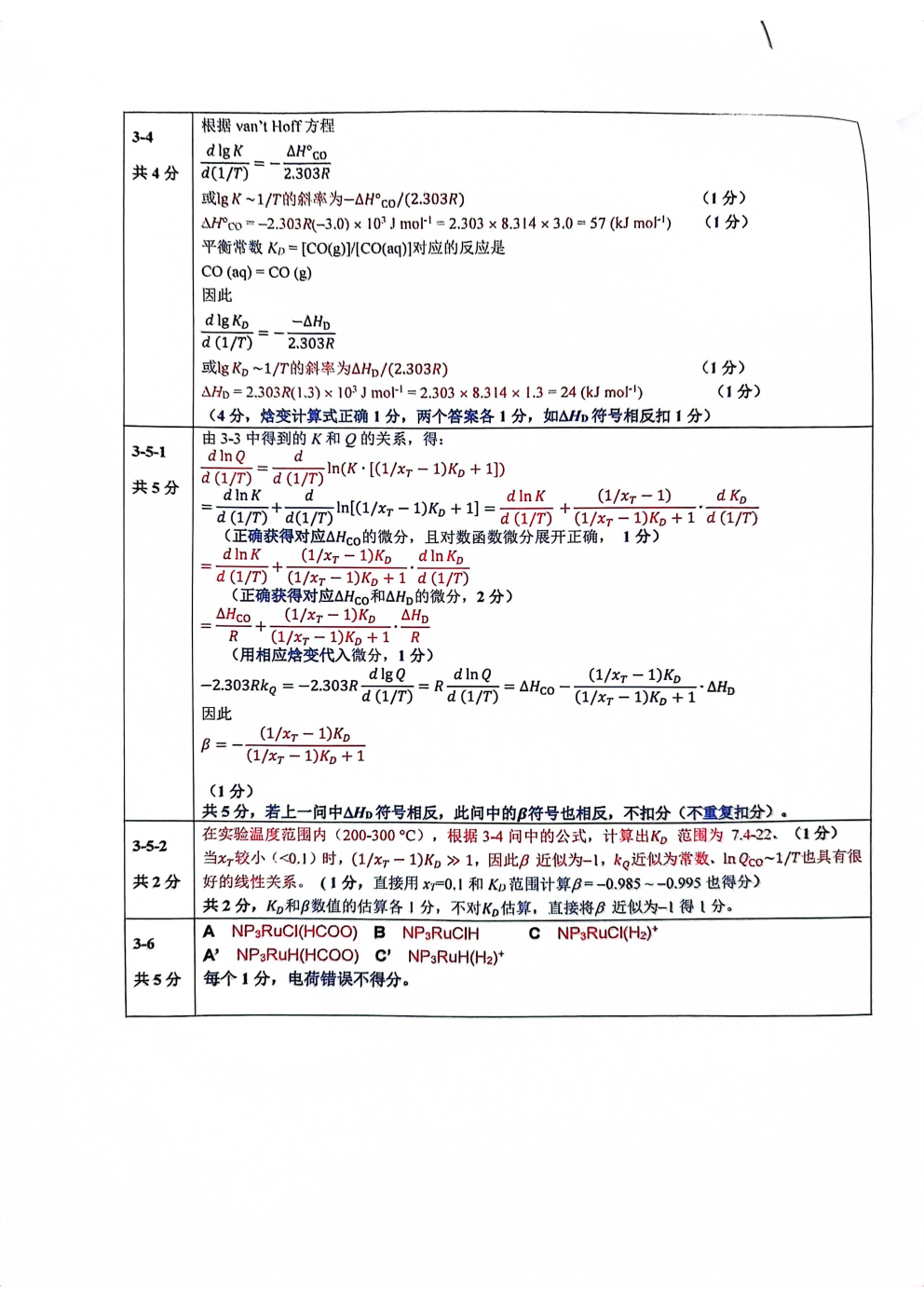 第37屆中國化學奧林匹克決(jue) 賽第二場考試題目公布！明日可查本場成績