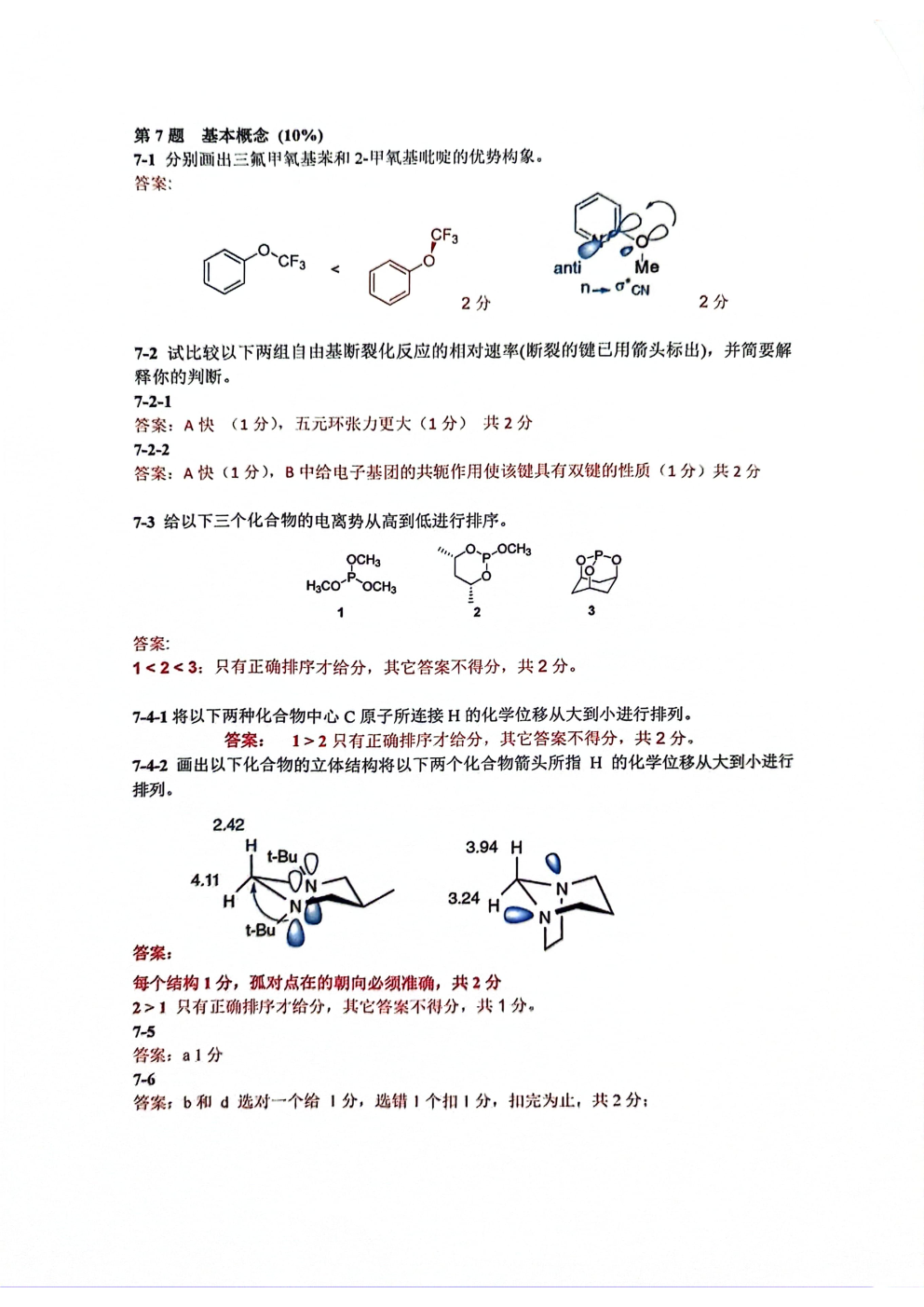 第37屆中國化學奧林匹克決(jue) 賽第二場考試題目公布！明日可查本場成績