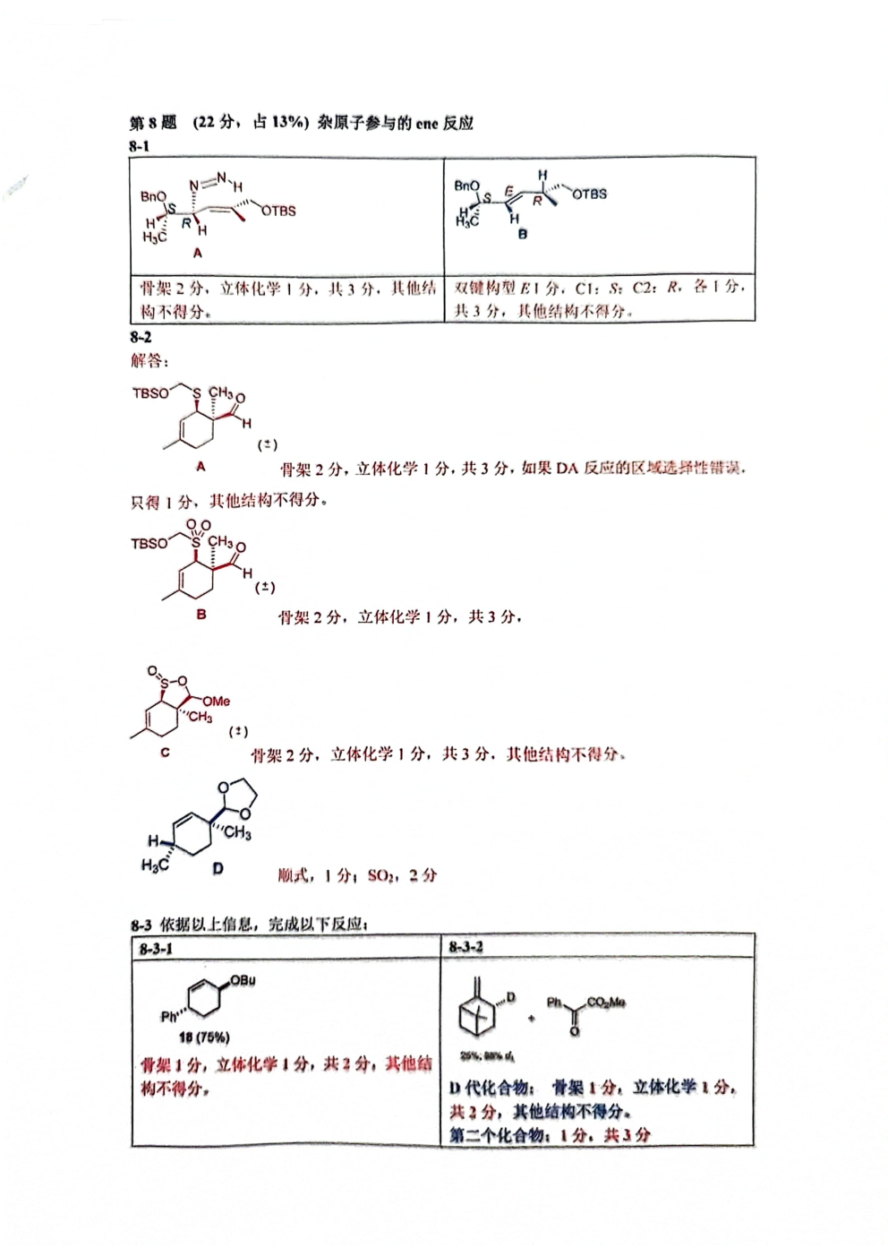 第37屆中國化學奧林匹克決(jue) 賽第二場考試題目公布！明日可查本場成績