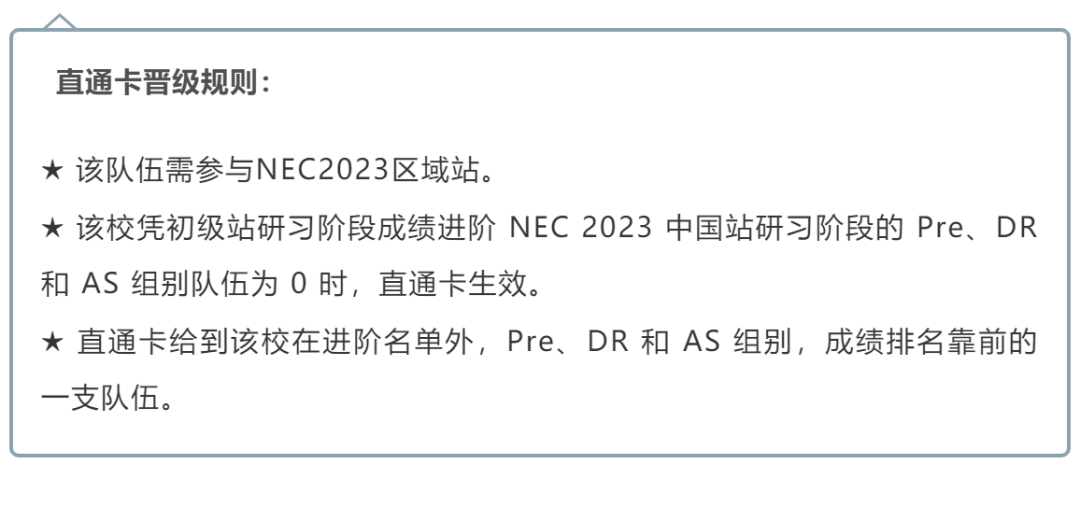 NEC競賽報名時間即將截止！經濟er衝(chong) 名校利器，三個(ge) 難度，總有一個(ge) 適合你！