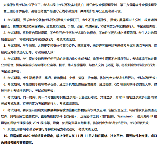 2023年AMC10/12數學競賽超全線上考試指導手冊(ce) 可領取！